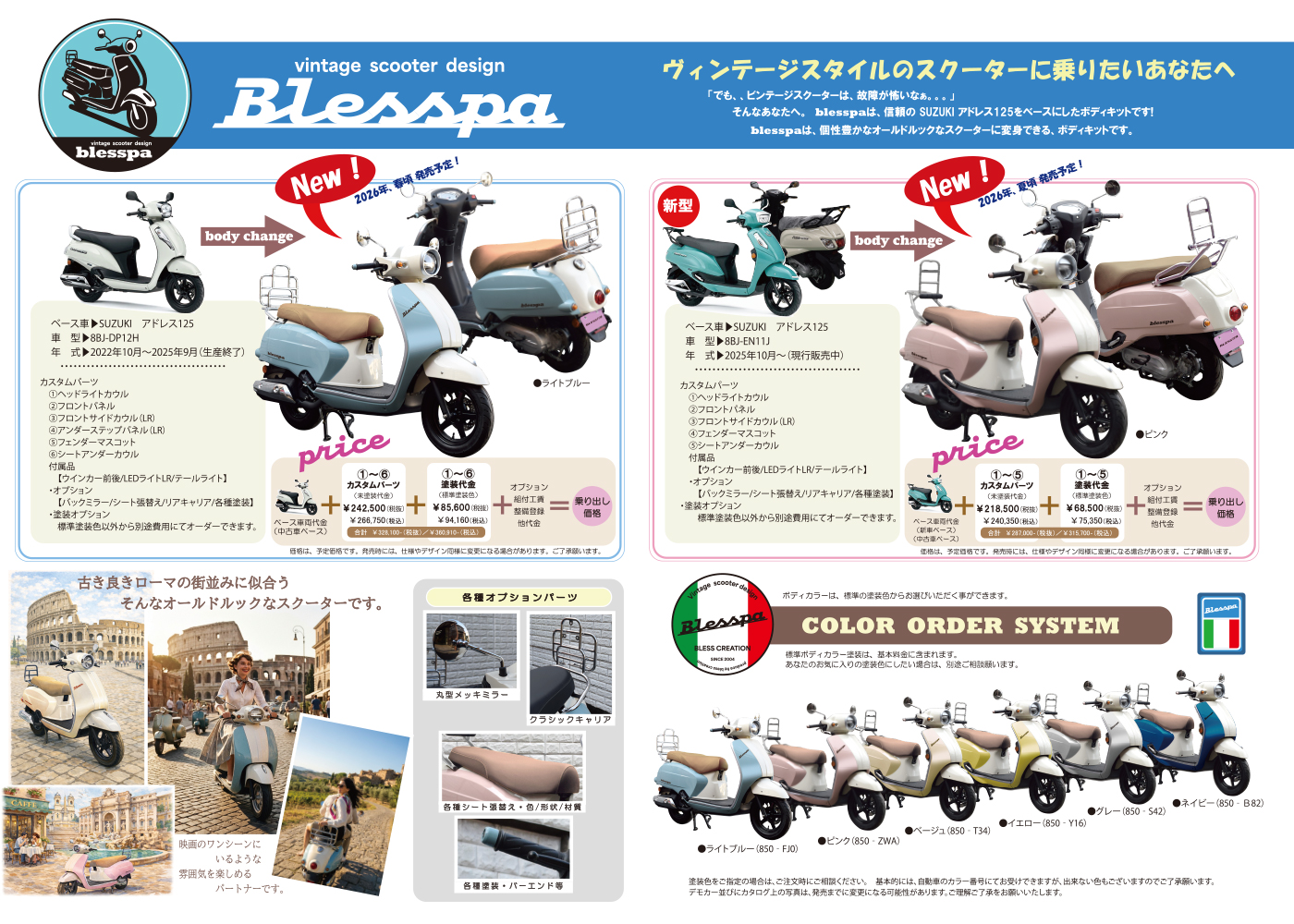 blesspaパンフレット